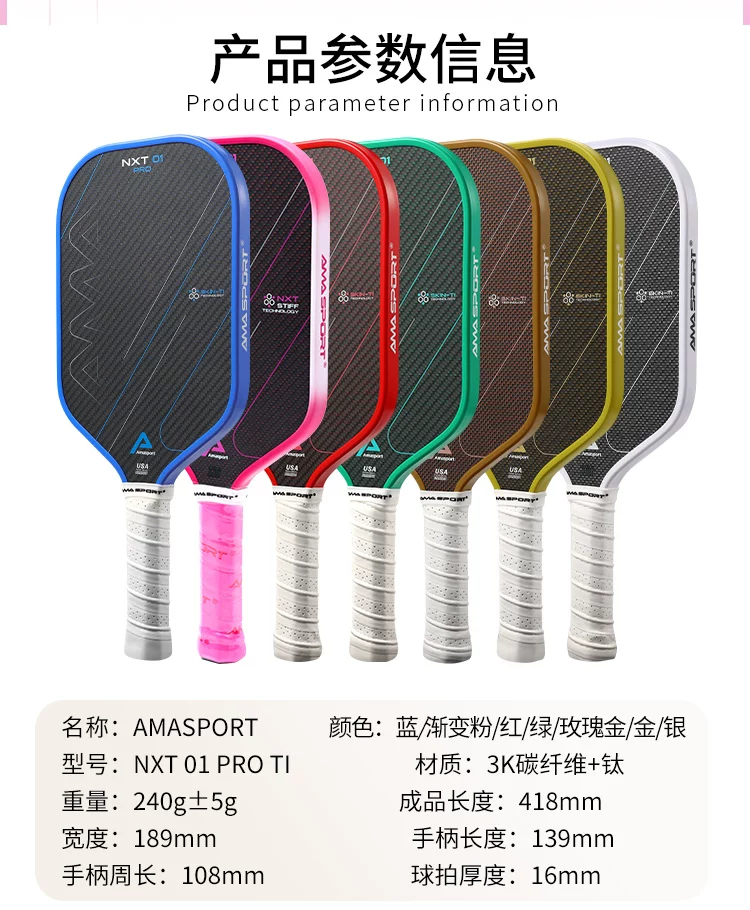 PADDLE 匹克球拍 NXT 01 Pro TI